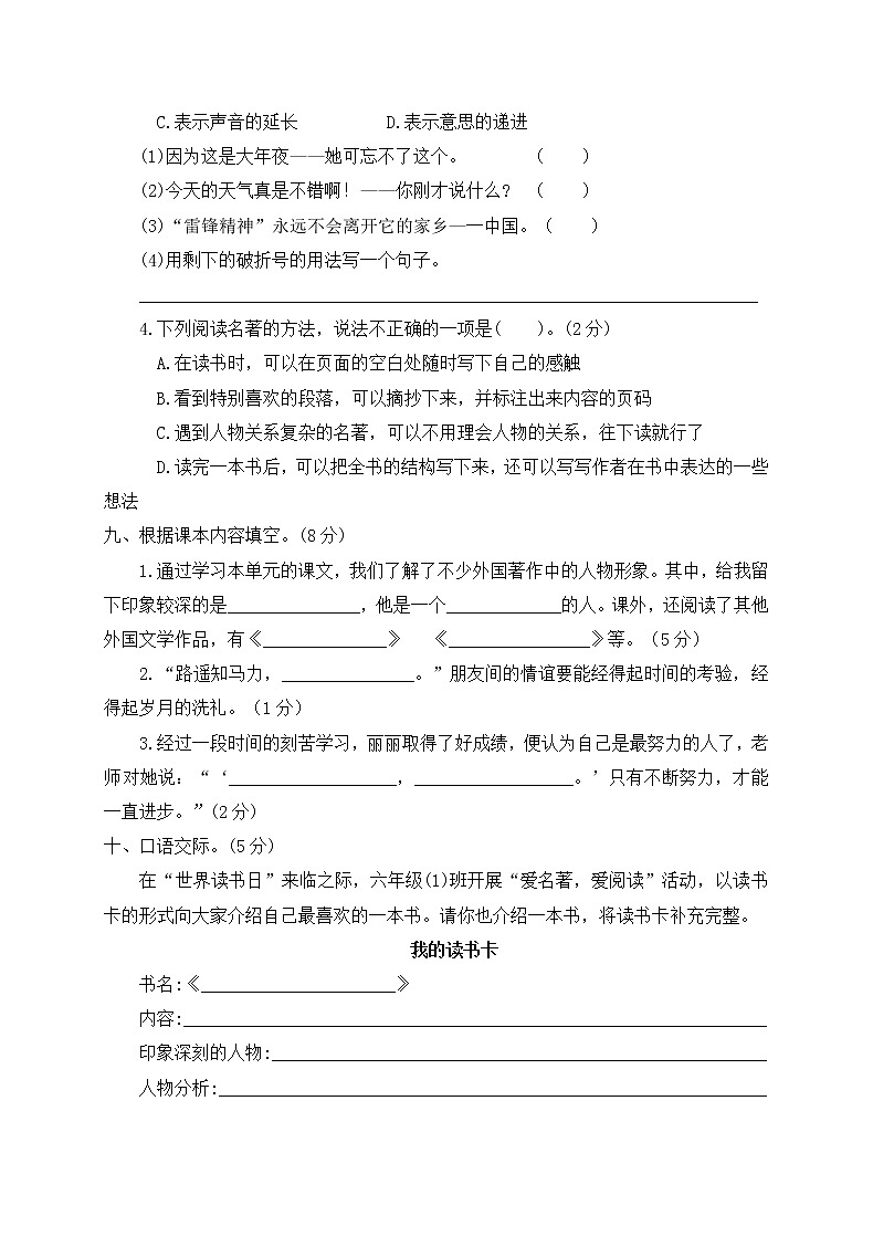 六年级下册语文第二单元测试卷人教（部编版） (含答案）第3页