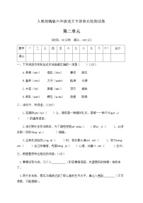 人教部编版六年级下册第二单元单元综合与测试课时训练