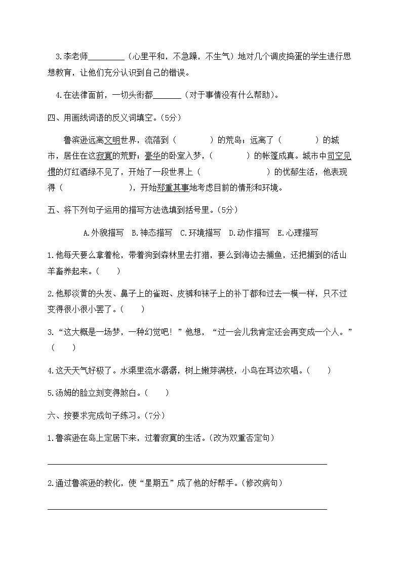 六年级下册语文第二单元达标测试人教部编版（有答案）02