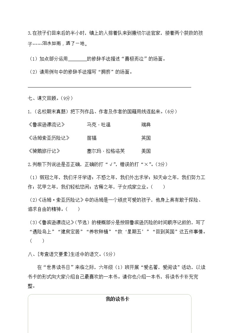 六年级下册语文第二单元达标测试人教部编版（有答案）03