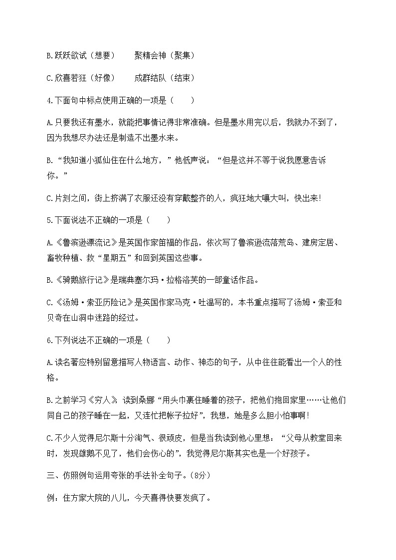 六年级下册语文第二单元达标卷 人教部编版（有答案）02