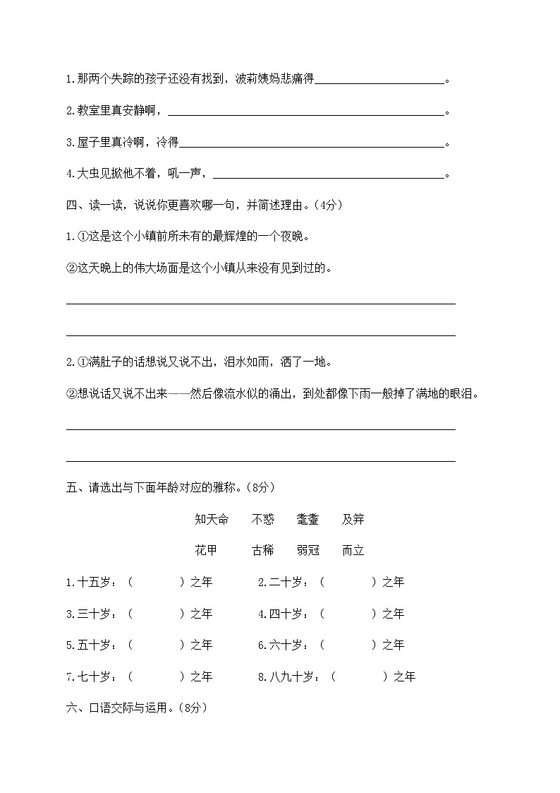 六年级下册语文第二单元达标卷 人教部编版（有答案）03