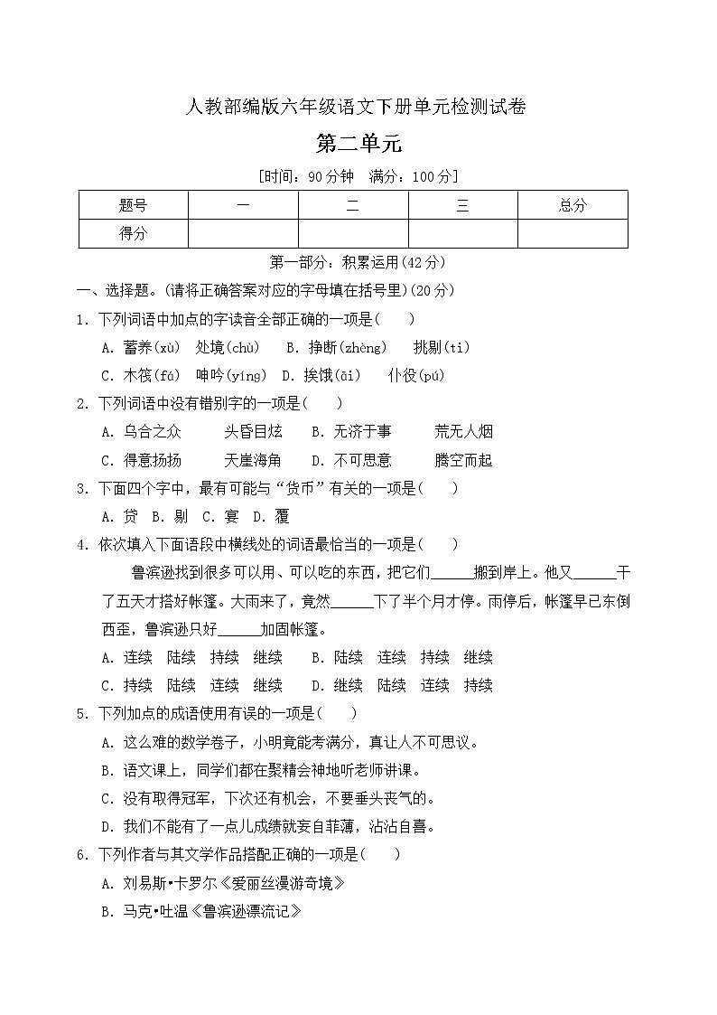 六年级下册语文第二单元达标测试卷部编版有答案01