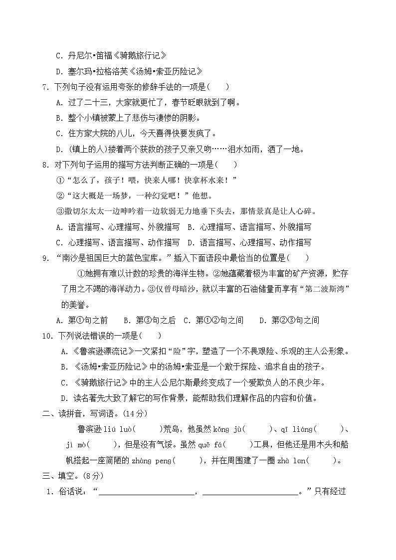 六年级下册语文第二单元达标测试卷部编版有答案02