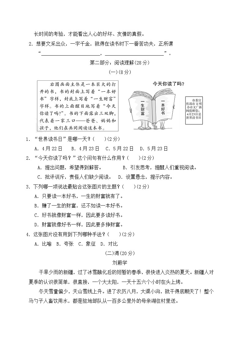 六年级下册语文第二单元达标测试卷部编版有答案03