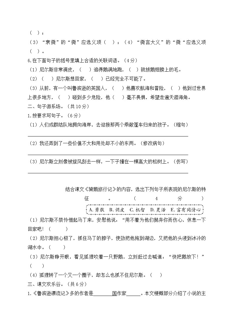 六年级下册语文第二单元达标测评卷部编版（有答案）02