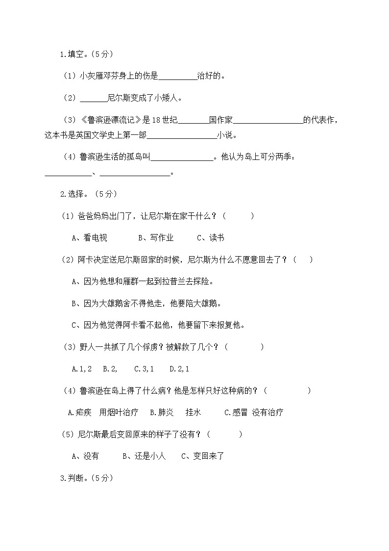 六年级下册语文第二单元测试题人教部编含答案第2页