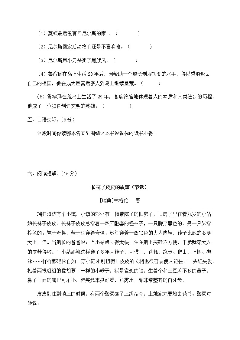 六年级下册语文第二单元测试题人教部编含答案第3页