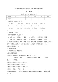 六年级下册第二单元单元综合与测试单元测试测试题