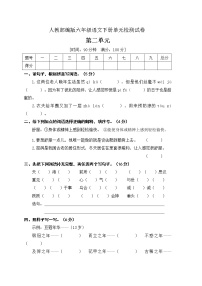 小学语文第二单元单元综合与测试同步练习题