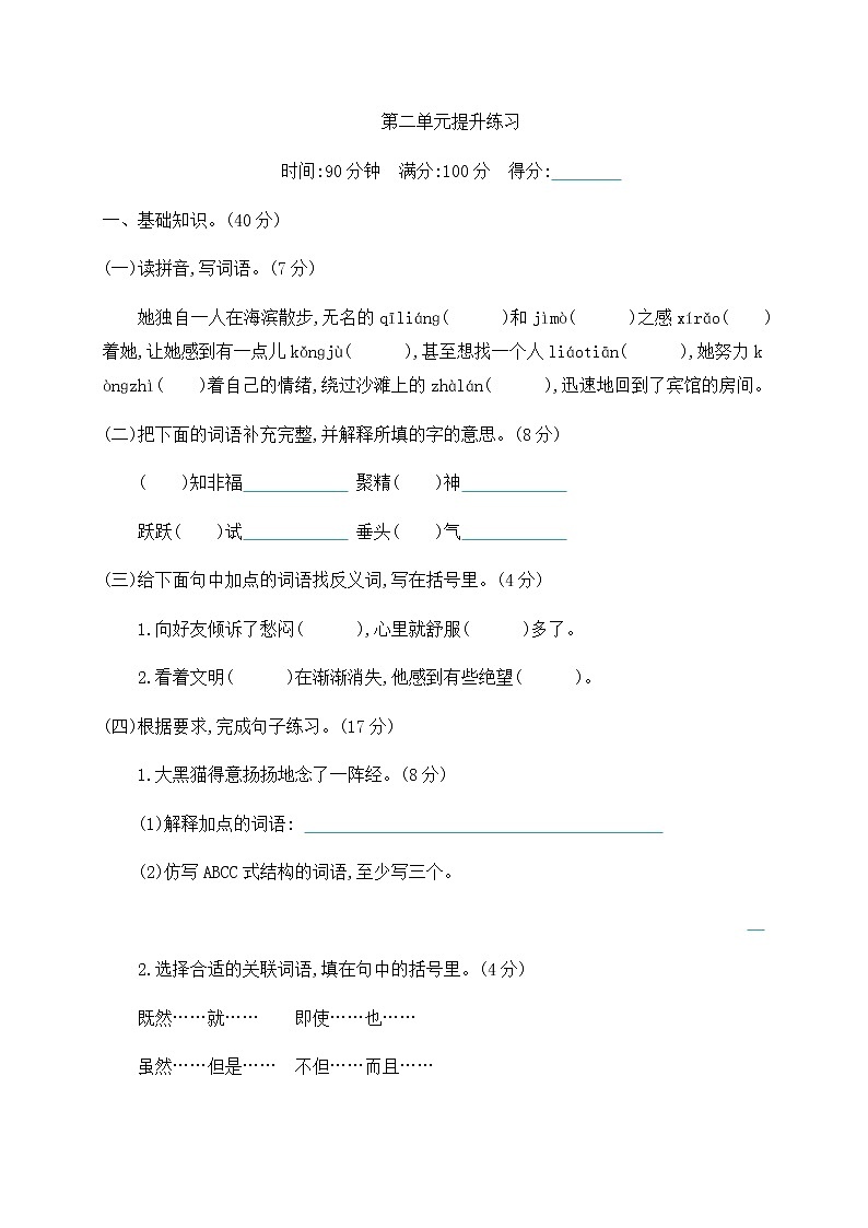 六年级下册语文第二单元质量检测试卷（含答案）人教（部编版）01