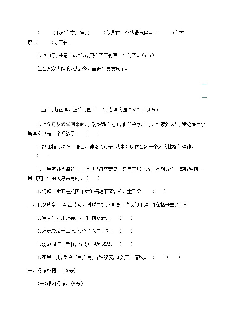 六年级下册语文第二单元质量检测试卷（含答案）人教（部编版）02
