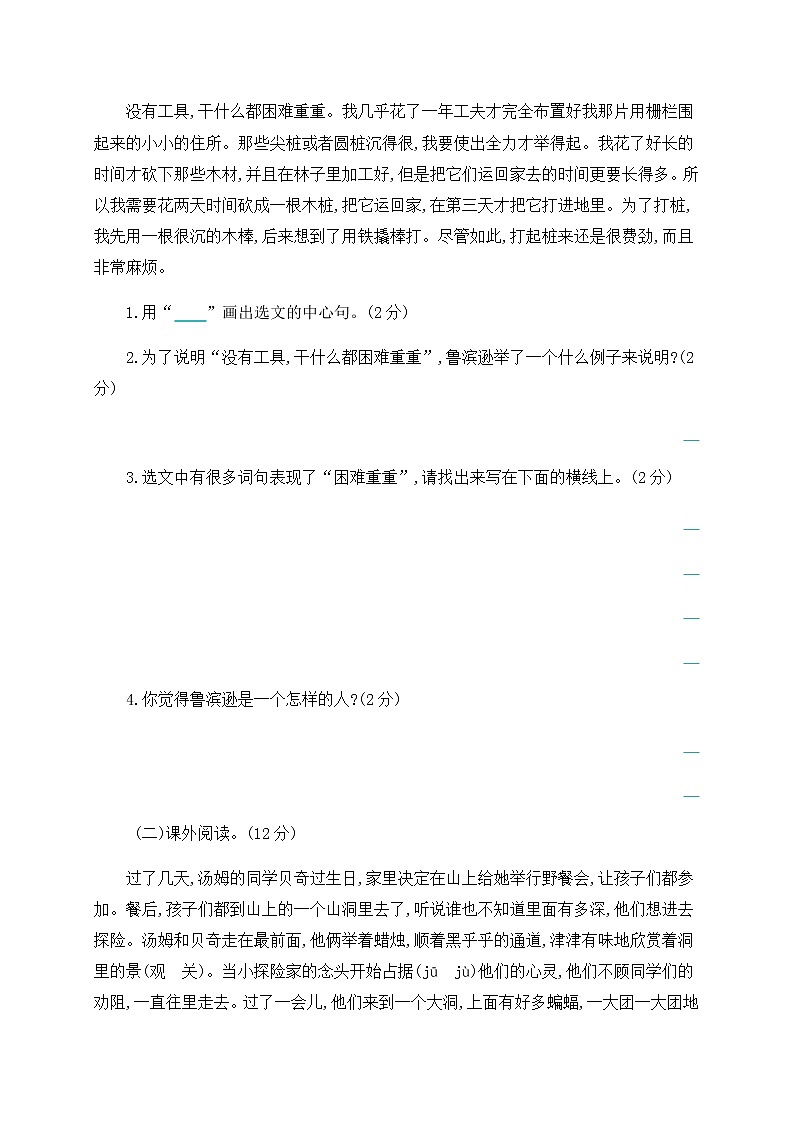 六年级下册语文第二单元质量检测试卷（含答案）人教（部编版）03