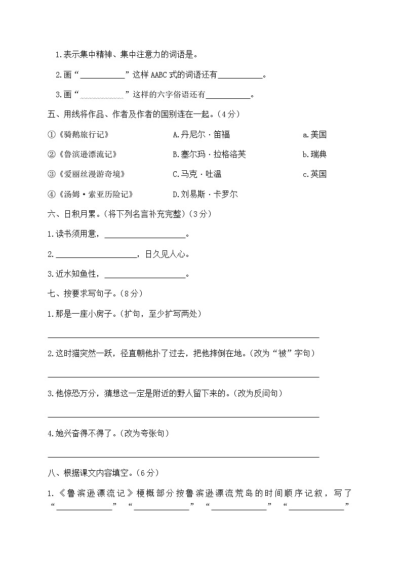 六年级下册语文第二单元试卷检测卷（含答案）人教（部编版）02