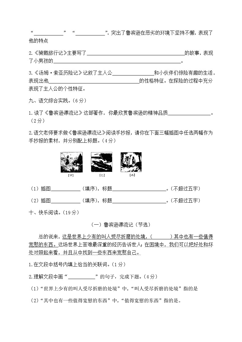 六年级下册语文第二单元试卷检测卷（含答案）人教（部编版）03