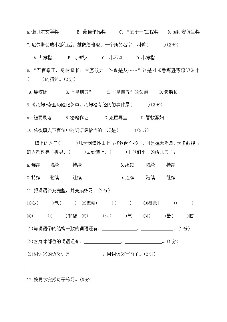 六年级语文下册第二单元测评卷（含答案）人教部编版第2页