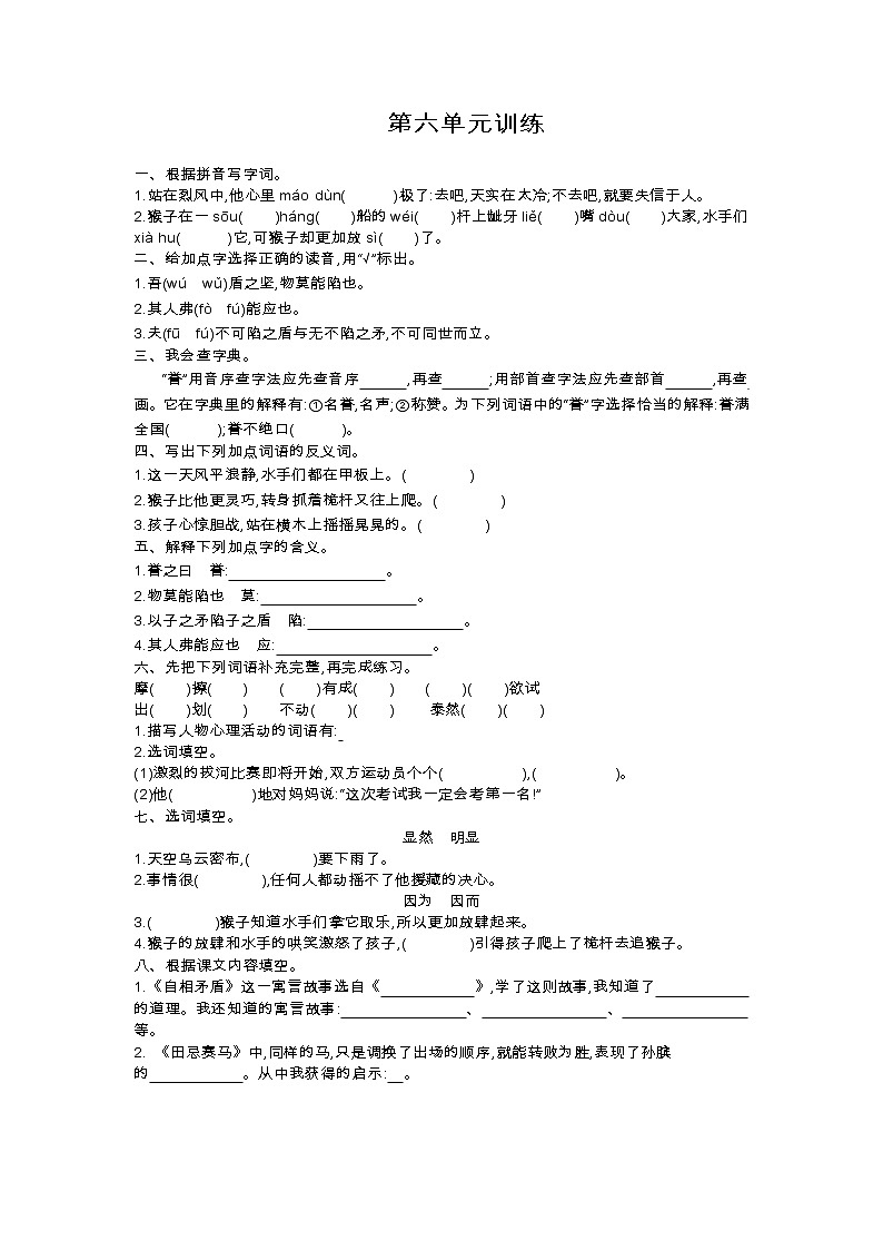 部编版五年级下第六单元测试卷01