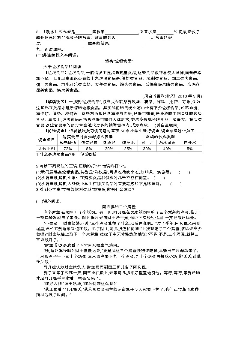 部编版五年级下第六单元测试卷02