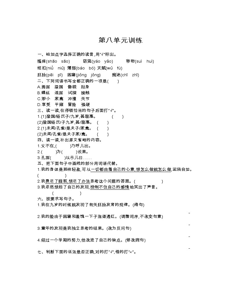 部编版五年级下第八单元测试卷01