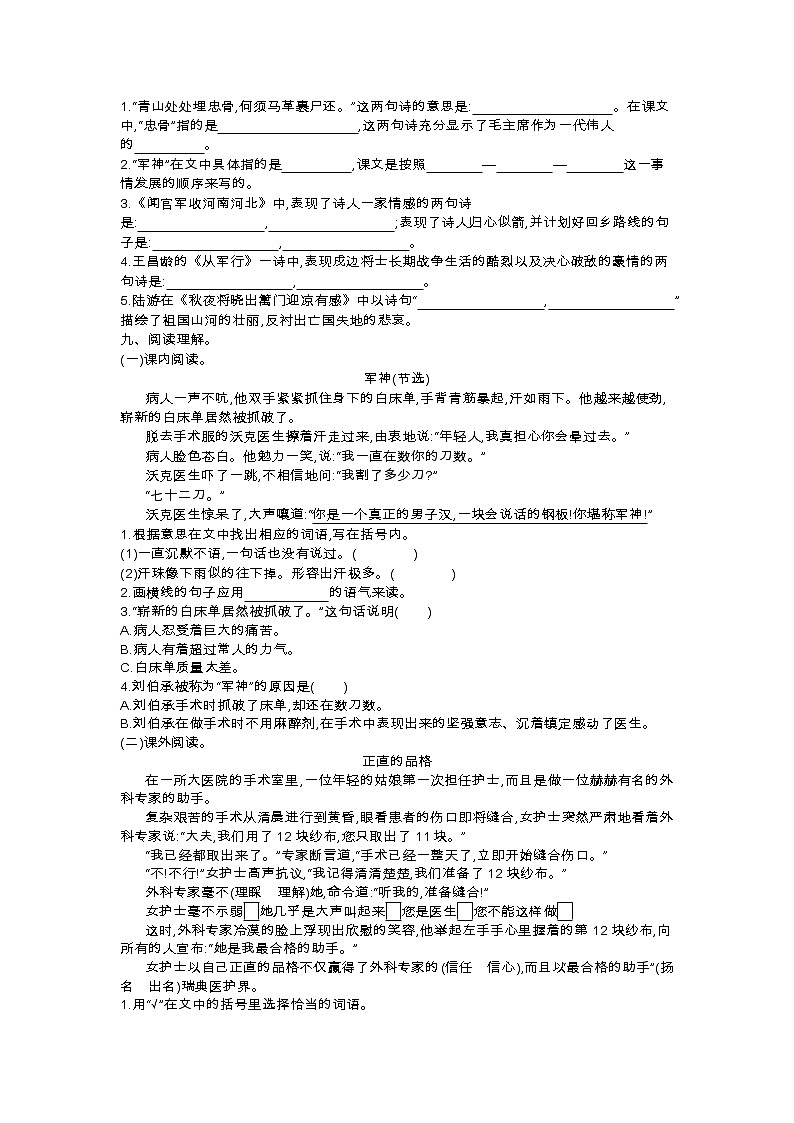 部编版五年级下第四单元测试卷02