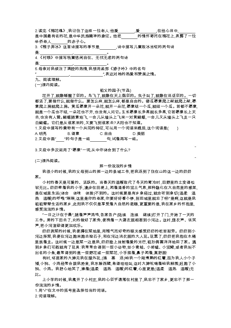 部编版五年级下第一单元测试卷02