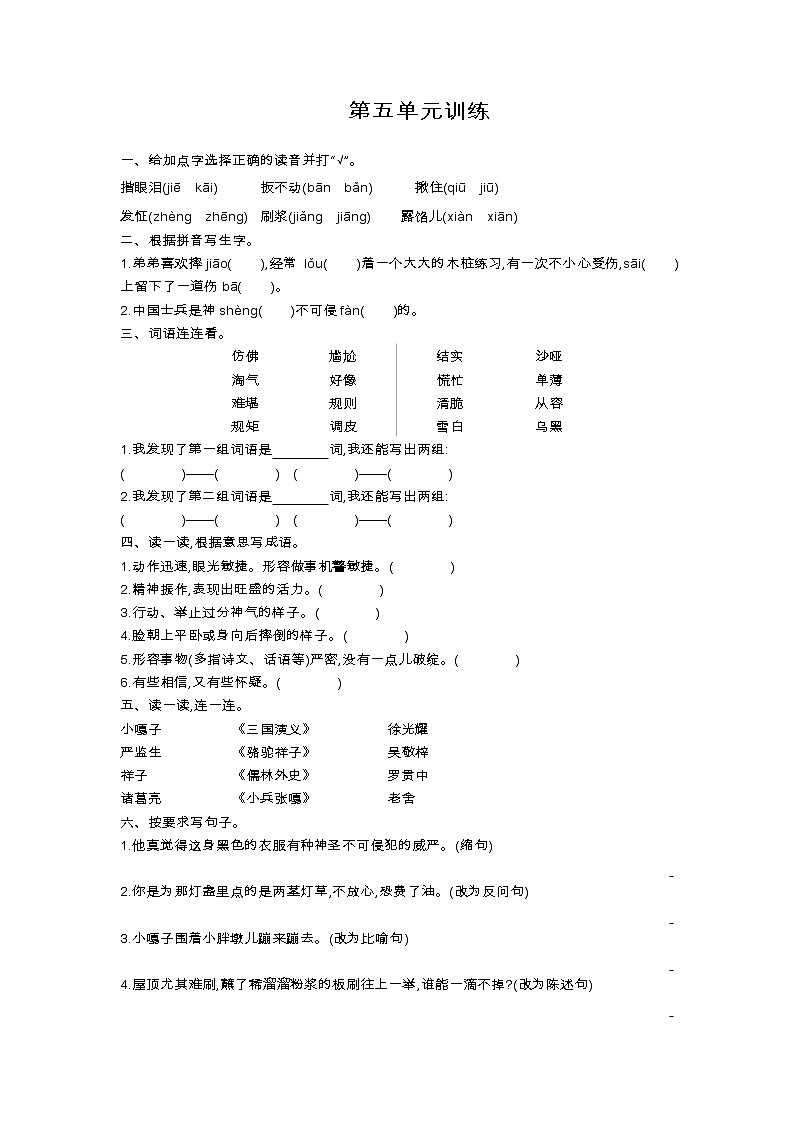 部编版五年级下第五单元测试卷01