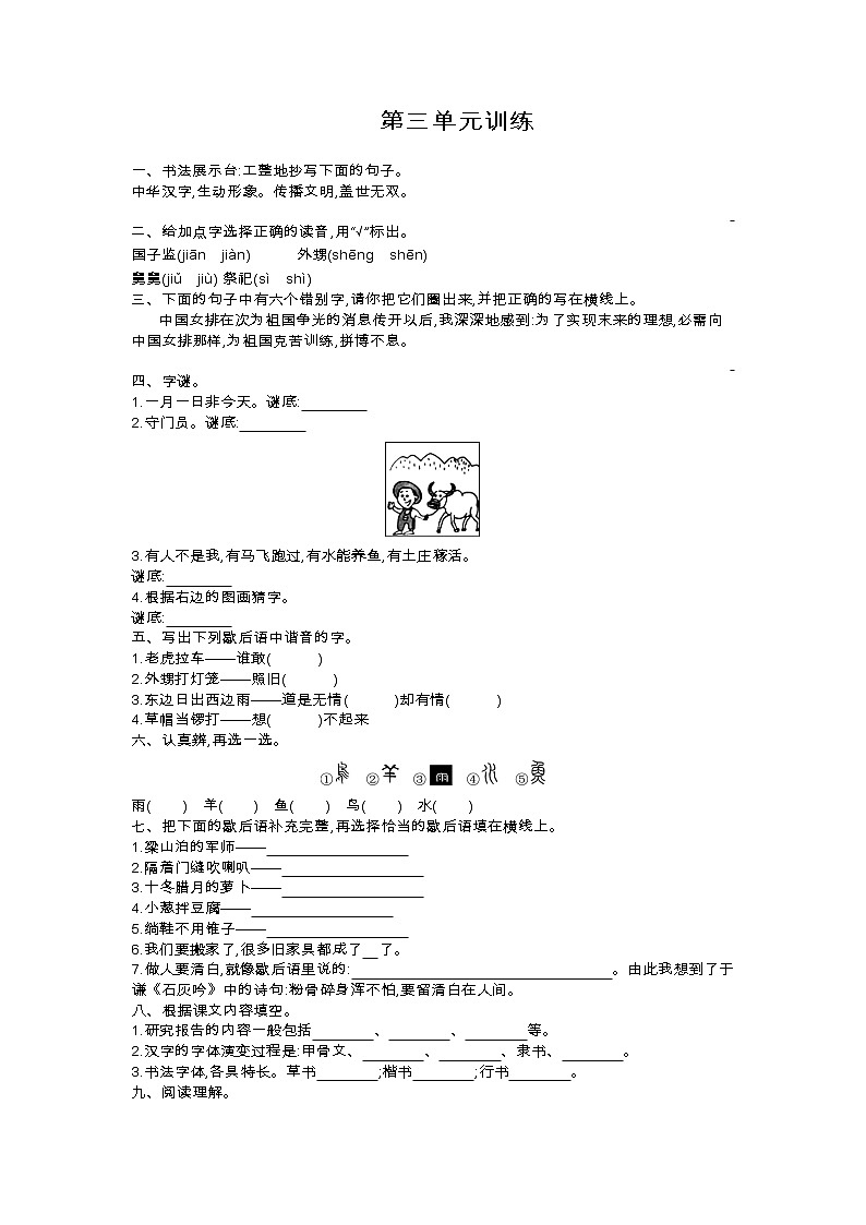 部编版五年级下第三单元测试卷01
