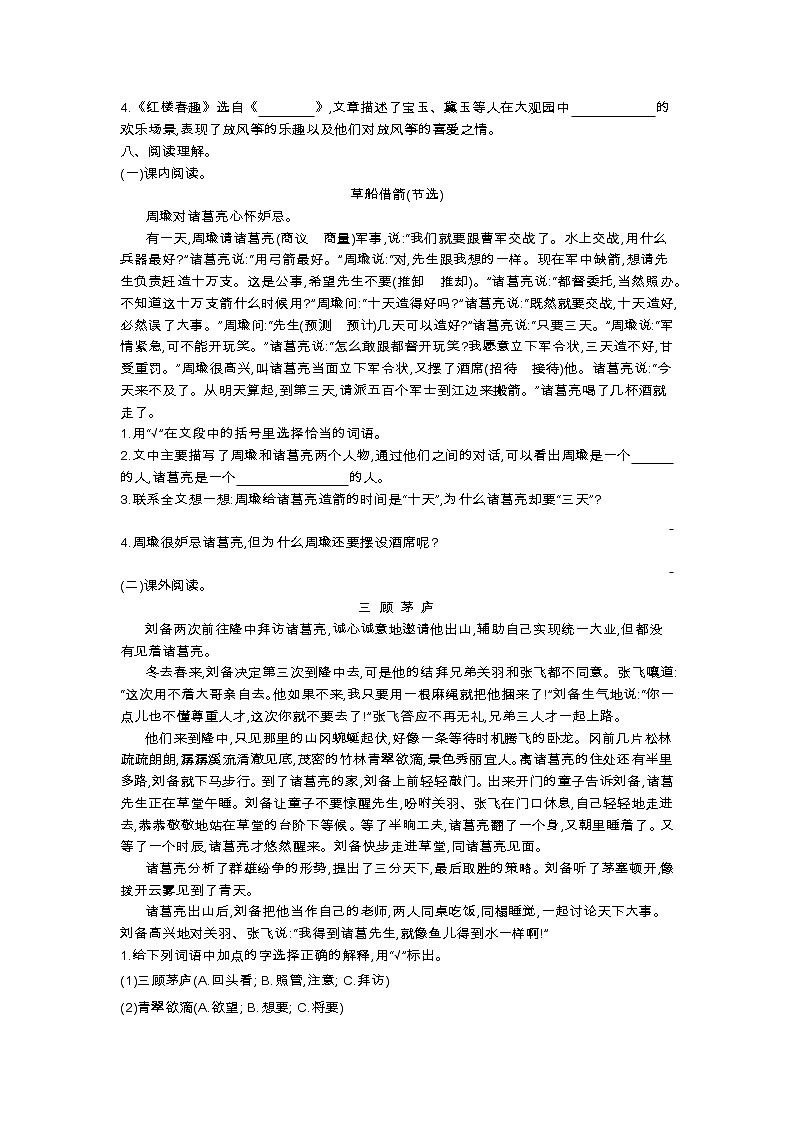 部编版五年级下第二单元测试卷02