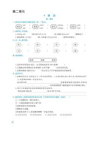 小学语文人教部编版四年级下册第二单元单元综合与测试一课一练