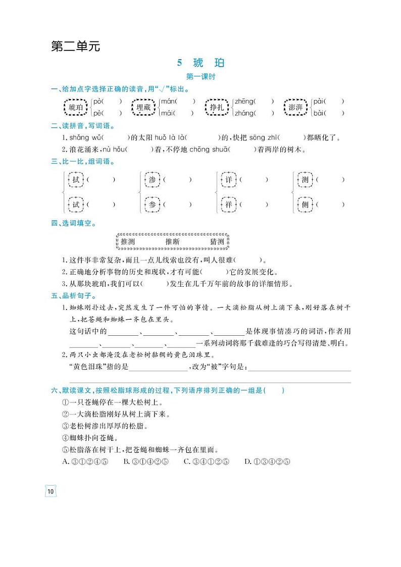 四年级下册语文试题第二单元假期同步练习pdf无答案人教部编版第1页