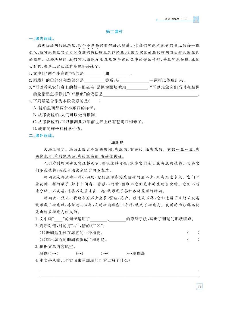 四年级下册语文试题第二单元假期同步练习pdf无答案人教部编版第2页