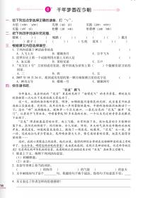 小学语文人教部编版四年级下册第二单元8* 千年梦圆在今朝课堂检测