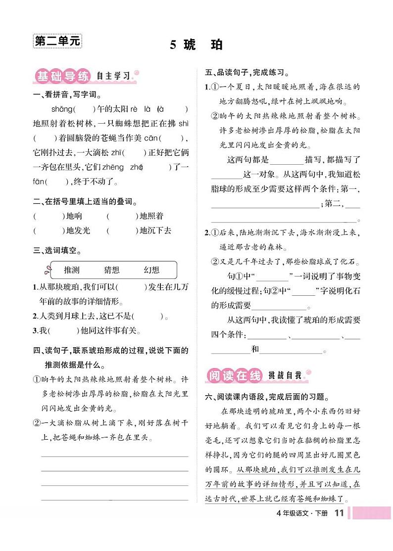 四年级下册语文试题--第二单元 课时作业 人教部编版（pdf版 无答案）第1页