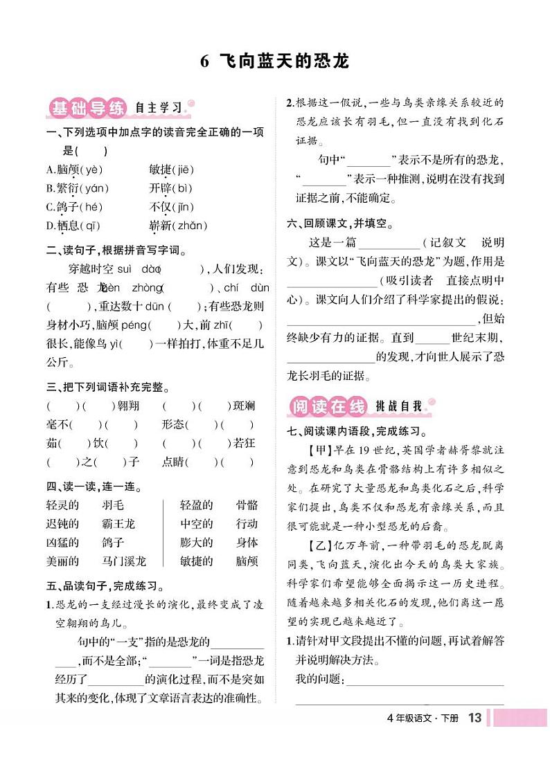 四年级下册语文试题--第二单元 课时作业 人教部编版（pdf版 无答案）第3页