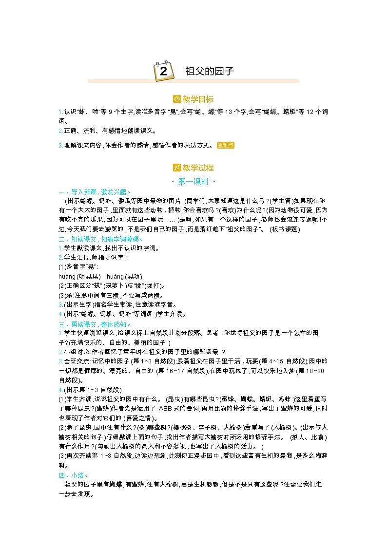 部编版五年级语文下册第一单元2.祖父的园子教案01