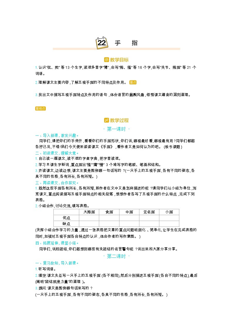 部编版五年级语文下册第八单元22.手指教案01