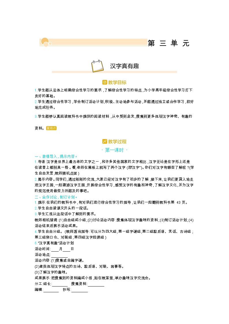 部编版五年级语文下册第三单元汉字真有趣教案第1页