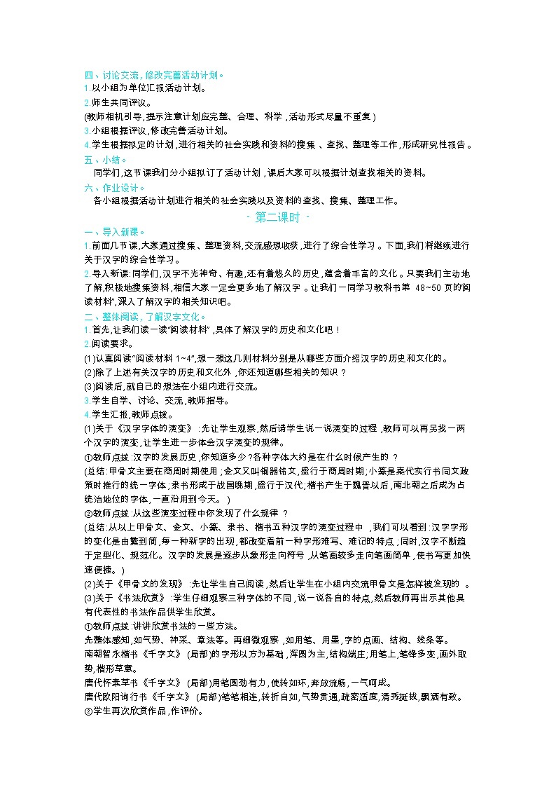 部编版五年级语文下册第三单元我爱你，汉字教案第2页