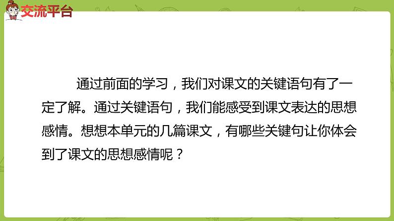 部编版四年级语文下册 第1单元语文园地（PPT课件）02