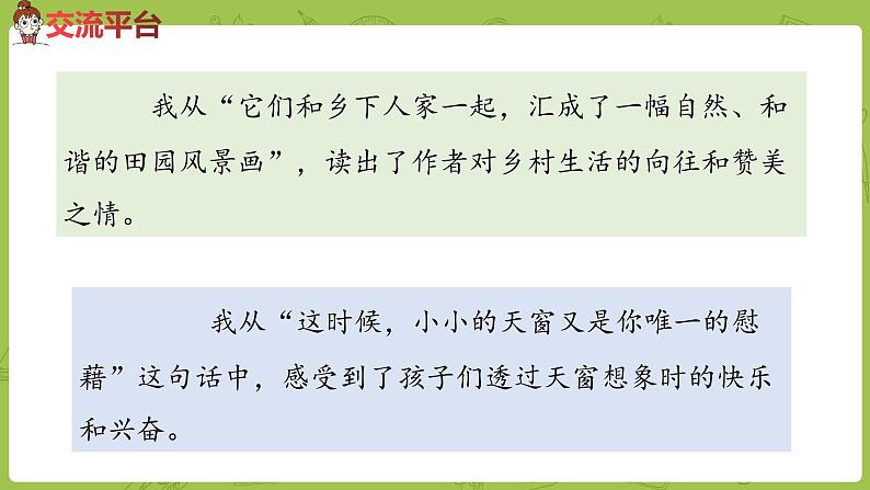 部编版四年级语文下册 第1单元语文园地（PPT课件）03