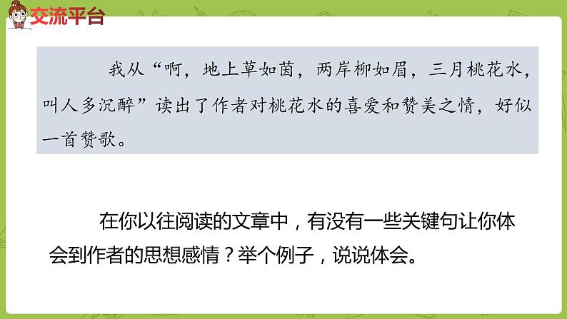 部编版四年级语文下册 第1单元语文园地（PPT课件）04