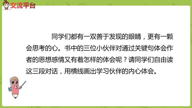 部编版四年级语文下册 第1单元语文园地（PPT课件）06