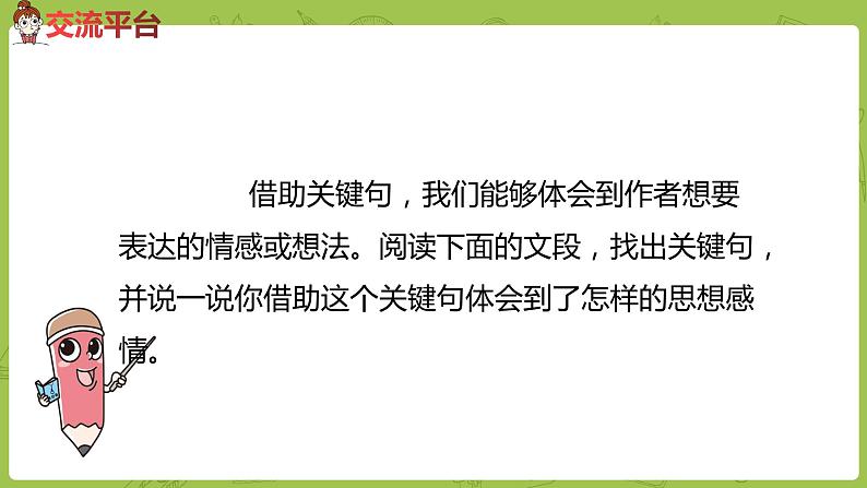 部编版四年级语文下册 第1单元语文园地（PPT课件）07