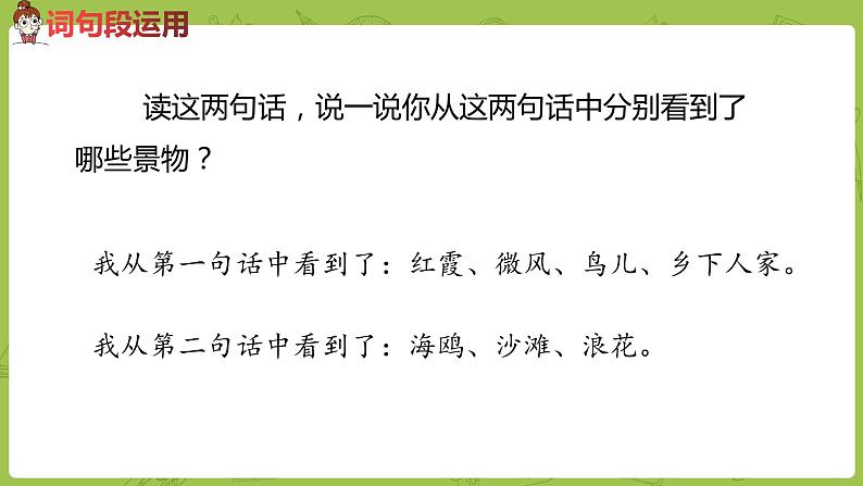 部编版四年级语文下册 第1单元语文园地（PPT课件）03