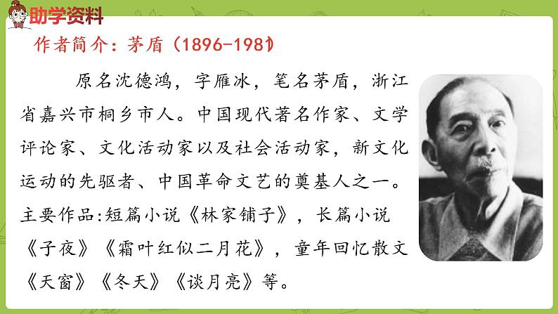 部编版四年级语文下册 第1单元第3课《天窗》（PPT课件）04