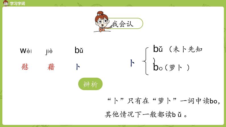 部编版四年级语文下册 第1单元第3课《天窗》（PPT课件）06