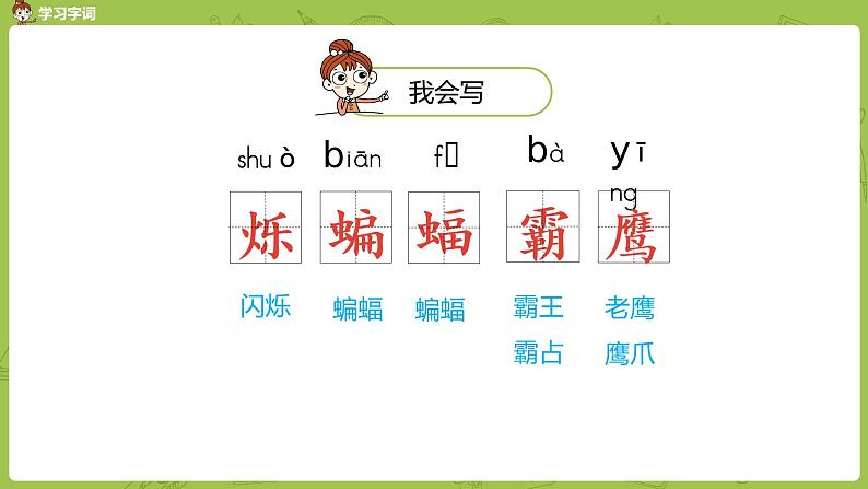 部编版四年级语文下册 第1单元第3课《天窗》（PPT课件）08