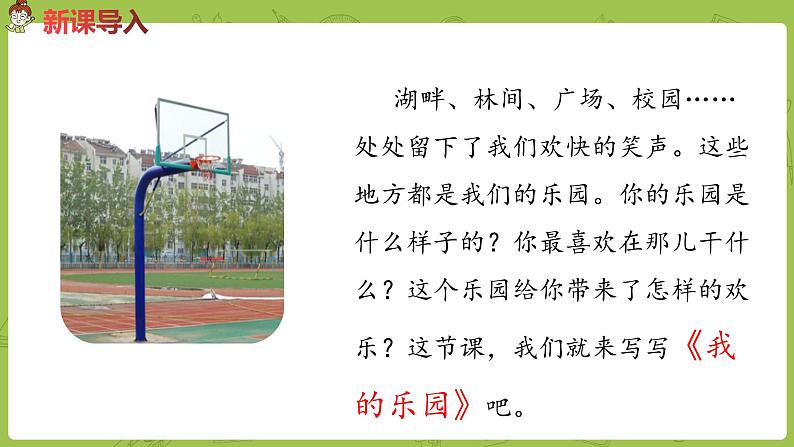 部编版四年级语文下册 第1单元习作（PPT课件）03