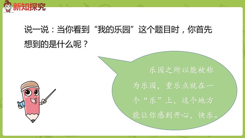 部编版四年级语文下册 第1单元习作（PPT课件）04