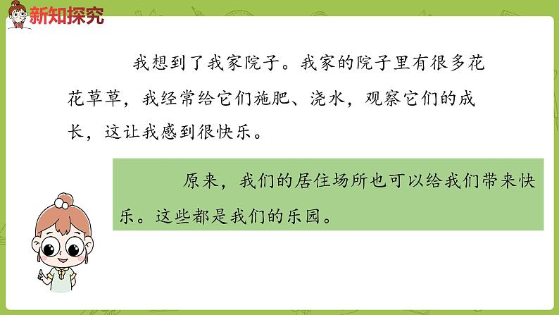 部编版四年级语文下册 第1单元习作（PPT课件）06